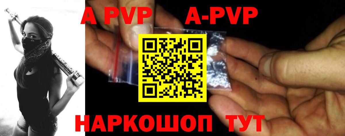 APVP Crystall Орск