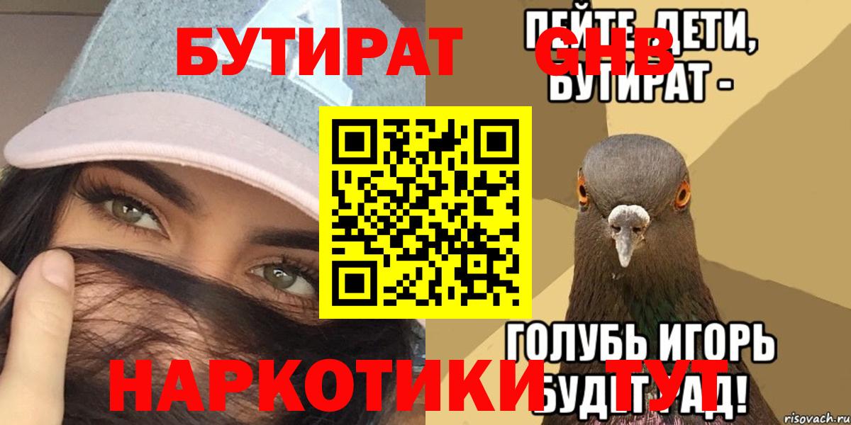 БУТИРАТ BDO 33%  Вход с VPN  Орск 