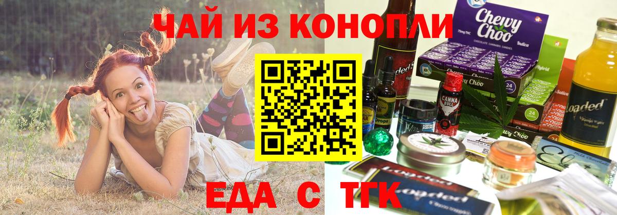 Орск  Еда ТГК конопля  Вход с VPN 