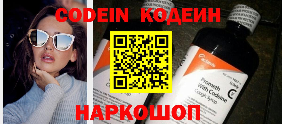 Орск  Кодеин Purple Drank  Вход с VPN 