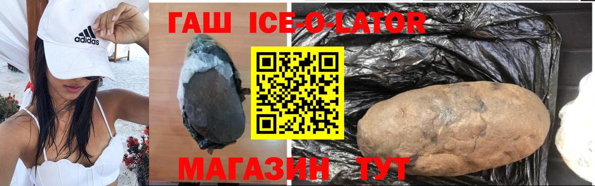 ГАШ Ice-O-Lator Орск