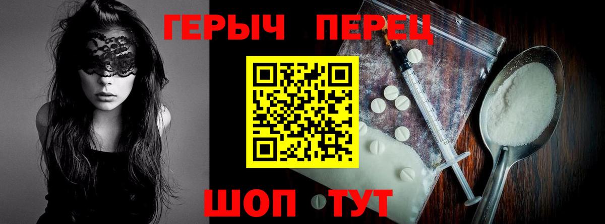 Героин VHQ  Вход с VPN  Орск 