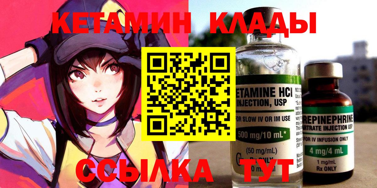 Кетамин ketamine Орск