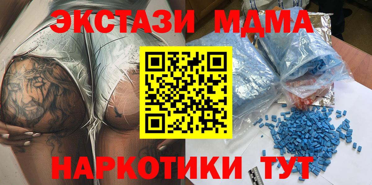 МДМА  Вход с VPN  Орск  МДМА crystal  MDMA кристаллы 