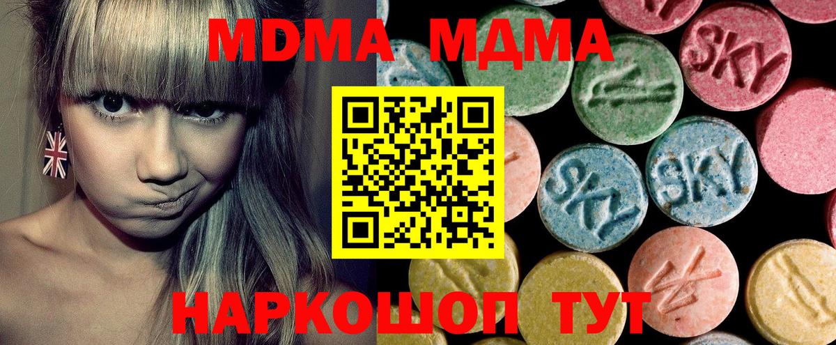 MDMA молли Орск