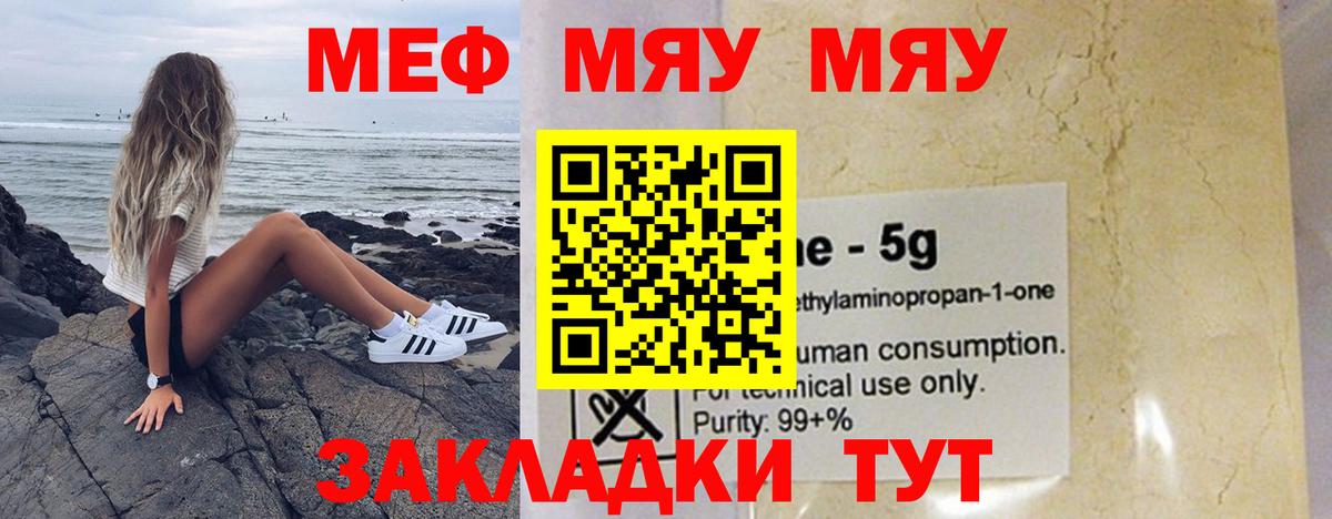 Орск  Мефедрон  МЯУ-МЯУ  МЯУ-МЯУ кристаллы  ссылка на мегу зеркало  МЕФ мяу мяу  Вход с VPN 