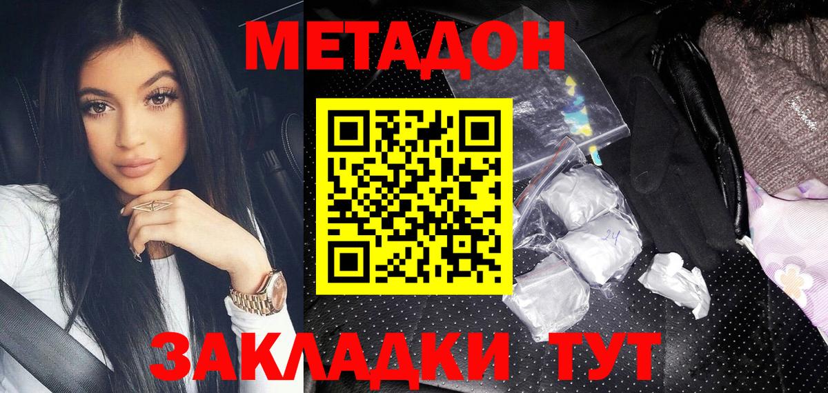 МЕТАДОН кристалл  Метадон белоснежный  Орск  Вход с VPN 